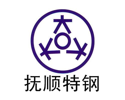 抚顺特钢
